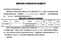 熱烈祝賀阿迪克中標(biāo)國(guó)家電網(wǎng)2016年第三次電能表采購(gòu)項(xiàng)目